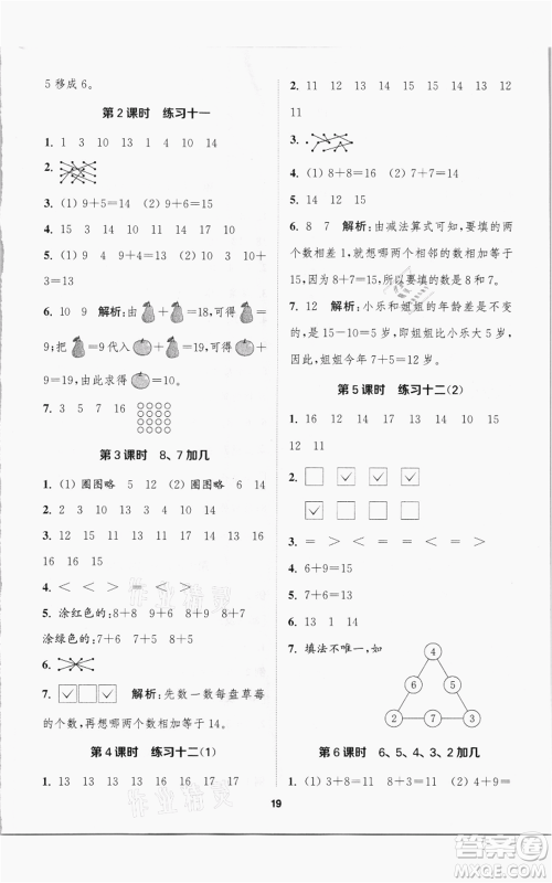 苏州大学出版社2021金钥匙1+1课时作业一年级上册数学江苏版参考答案