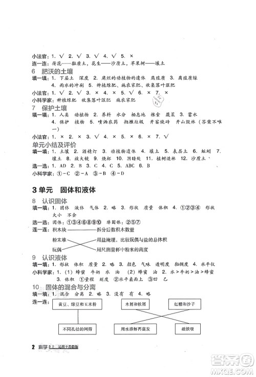 四川教育出版社2021新课标小学生学习实践园地三年级科学上册苏教版答案