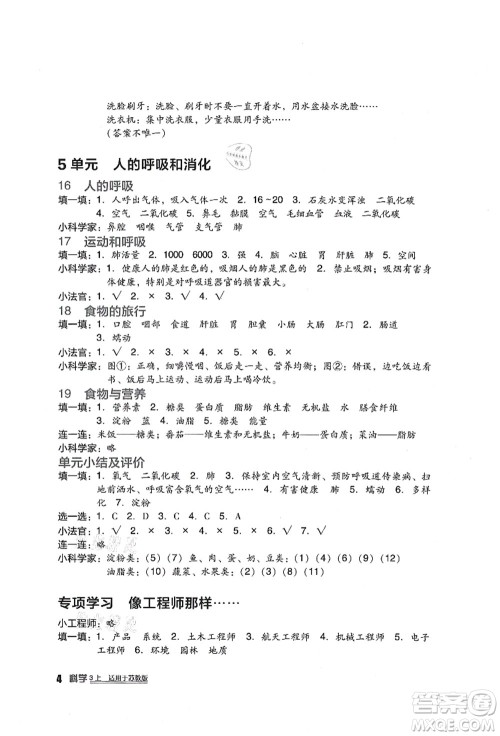 四川教育出版社2021新课标小学生学习实践园地三年级科学上册苏教版答案