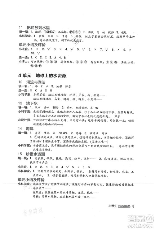 四川教育出版社2021新课标小学生学习实践园地三年级科学上册苏教版答案