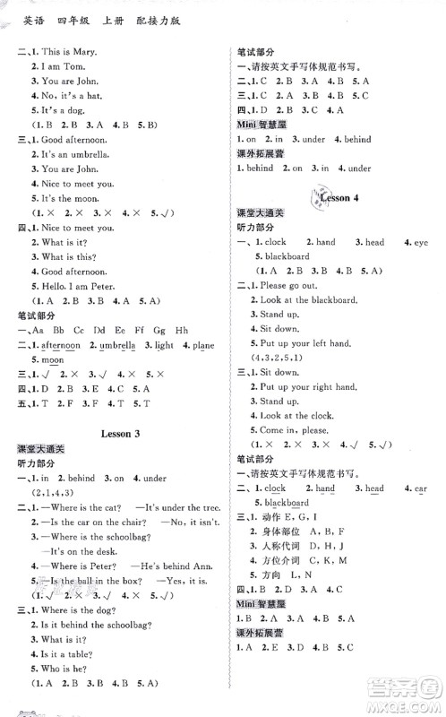 广西教育出版社2021新课程学习与测评同步学习四年级英语上册接力版答案