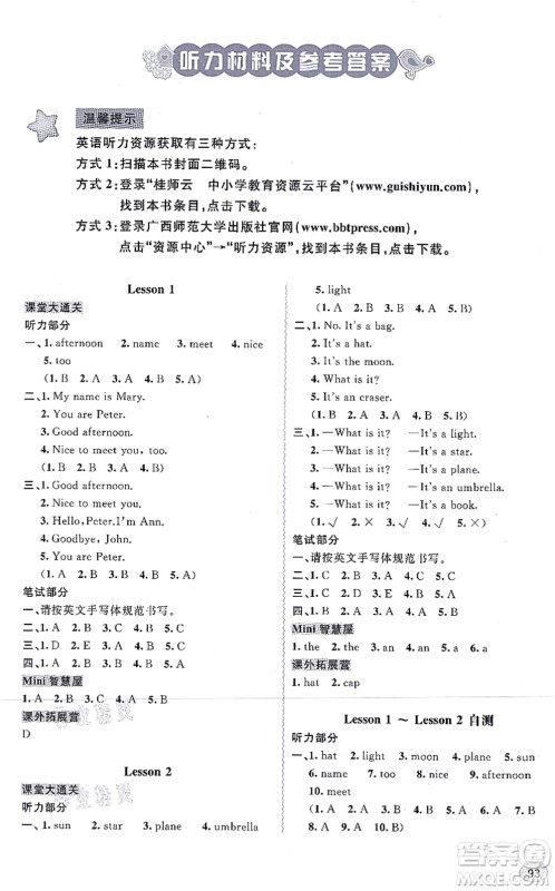 广西教育出版社2021新课程学习与测评同步学习四年级英语上册接力版答案