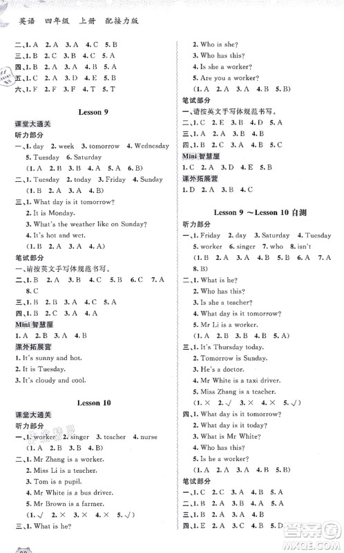 广西教育出版社2021新课程学习与测评同步学习四年级英语上册接力版答案