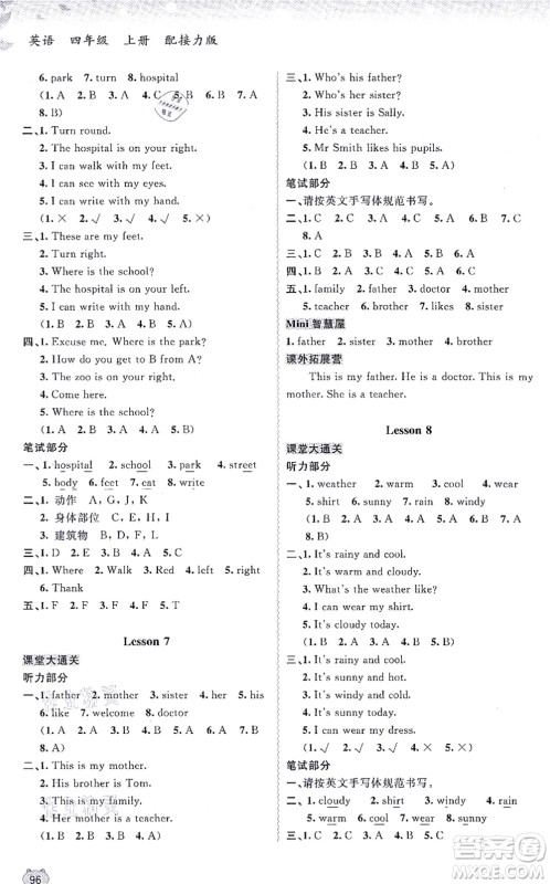 广西教育出版社2021新课程学习与测评同步学习四年级英语上册接力版答案