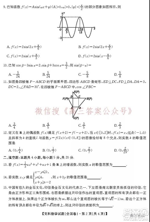 学大2021年10月高三联考文科数学试题及答案