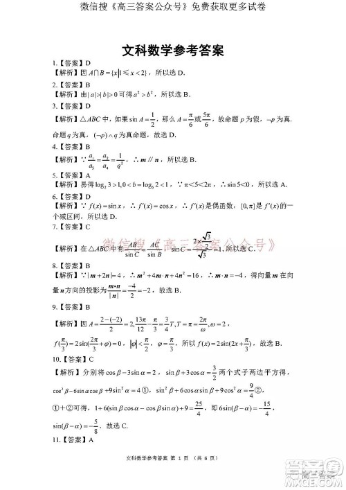 学大2021年10月高三联考文科数学试题及答案