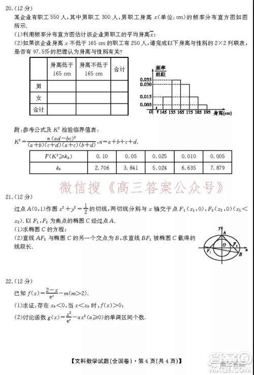 学大2021年10月高三联考文科数学试题及答案