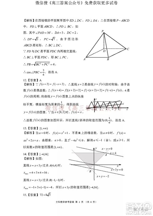 学大2021年10月高三联考文科数学试题及答案