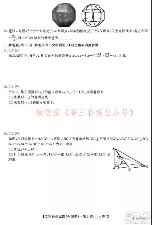 学大2021年10月高三联考文科数学试题及答案