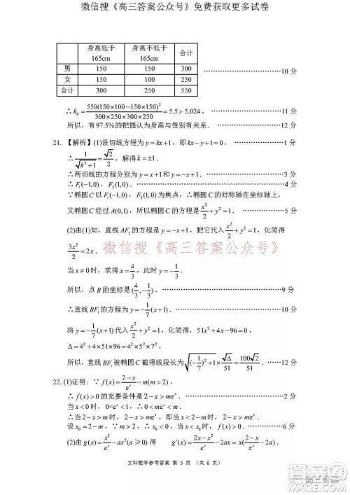 学大2021年10月高三联考文科数学试题及答案