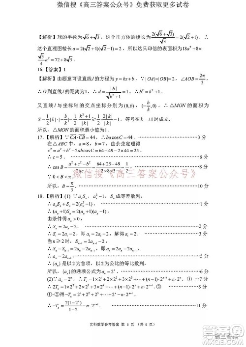 学大2021年10月高三联考文科数学试题及答案