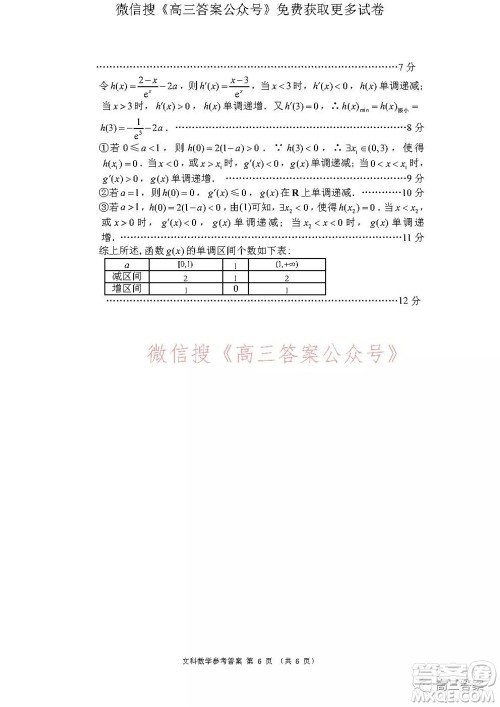 学大2021年10月高三联考文科数学试题及答案