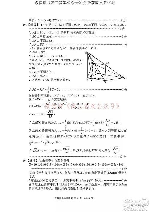 学大2021年10月高三联考文科数学试题及答案