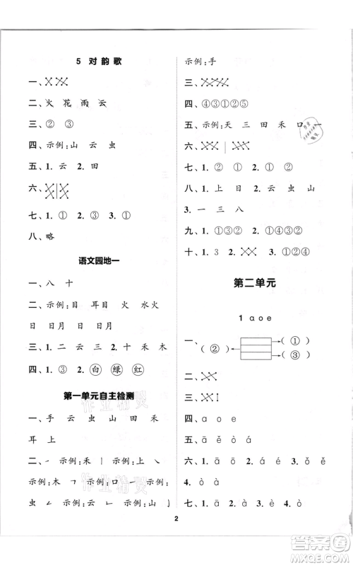 苏州大学出版社2021金钥匙1+1课时作业一年级上册语文全国版参考答案