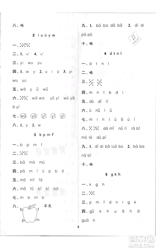 苏州大学出版社2021金钥匙1+1课时作业一年级上册语文全国版参考答案