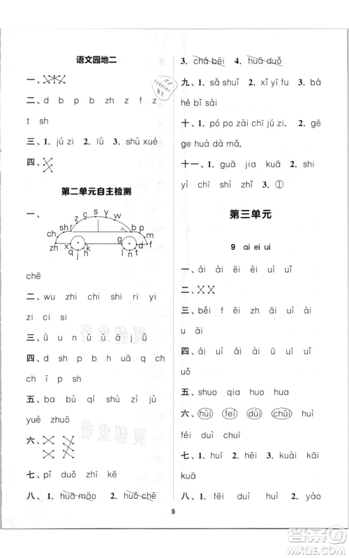 苏州大学出版社2021金钥匙1+1课时作业一年级上册语文全国版参考答案