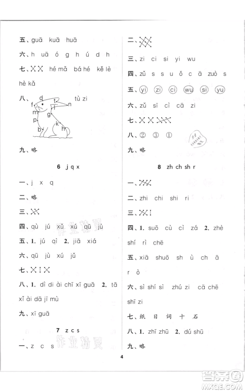 苏州大学出版社2021金钥匙1+1课时作业一年级上册语文全国版参考答案