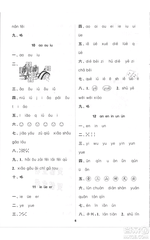 苏州大学出版社2021金钥匙1+1课时作业一年级上册语文全国版参考答案