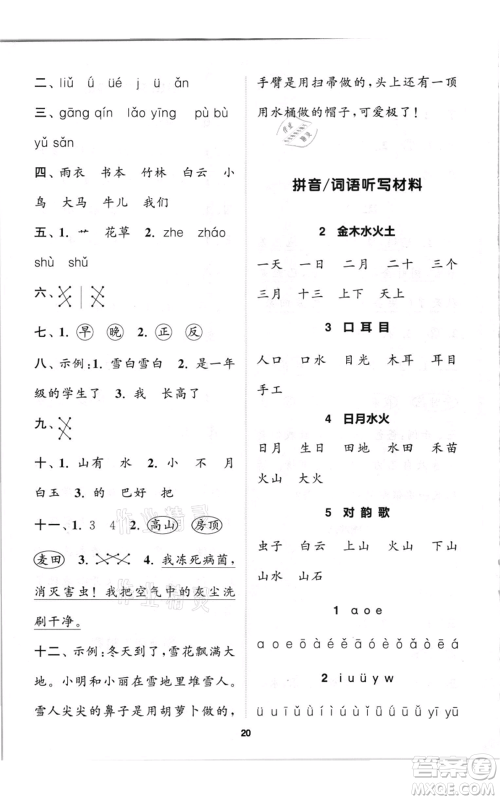 苏州大学出版社2021金钥匙1+1课时作业一年级上册语文全国版参考答案