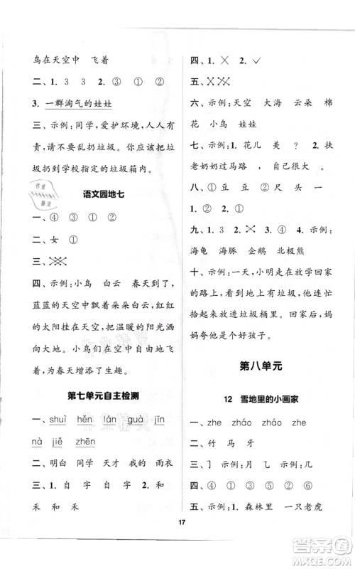 苏州大学出版社2021金钥匙1+1课时作业一年级上册语文全国版参考答案