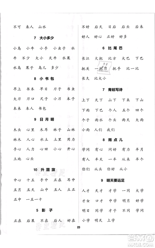 苏州大学出版社2021金钥匙1+1课时作业一年级上册语文全国版参考答案