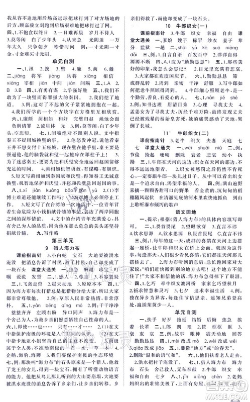 广西教育出版社2021新课程学习与测评同步学习五年级语文上册人教版答案