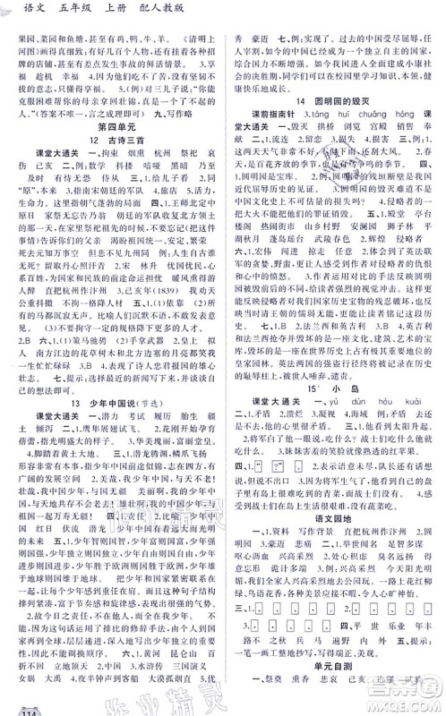 广西教育出版社2021新课程学习与测评同步学习五年级语文上册人教版答案