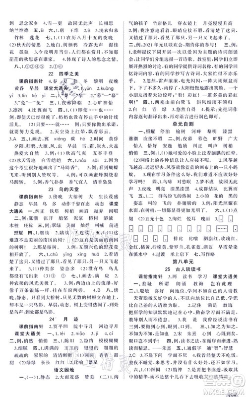 广西教育出版社2021新课程学习与测评同步学习五年级语文上册人教版答案