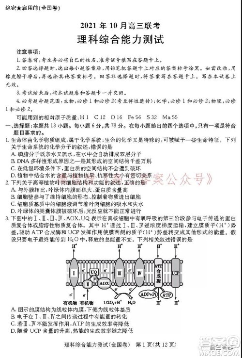 学大2021年10月高三联考理科综合试题及答案