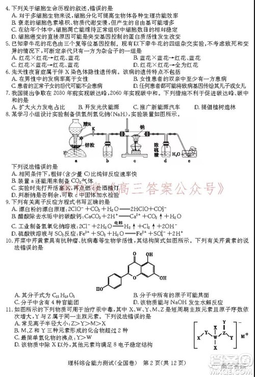 学大2021年10月高三联考理科综合试题及答案