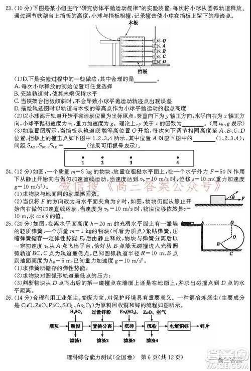 学大2021年10月高三联考理科综合试题及答案