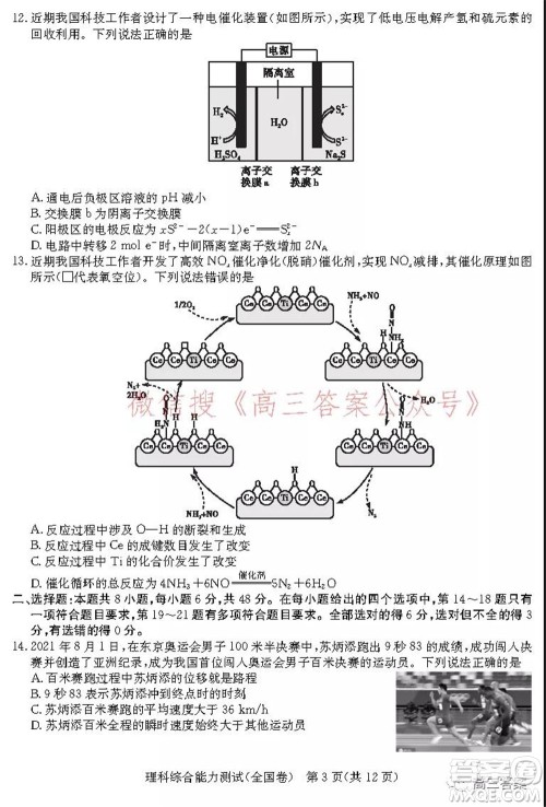 学大2021年10月高三联考理科综合试题及答案