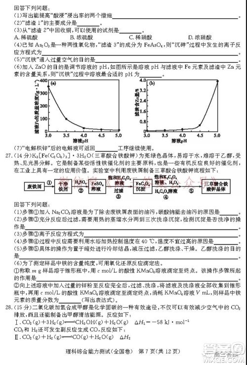 学大2021年10月高三联考理科综合试题及答案