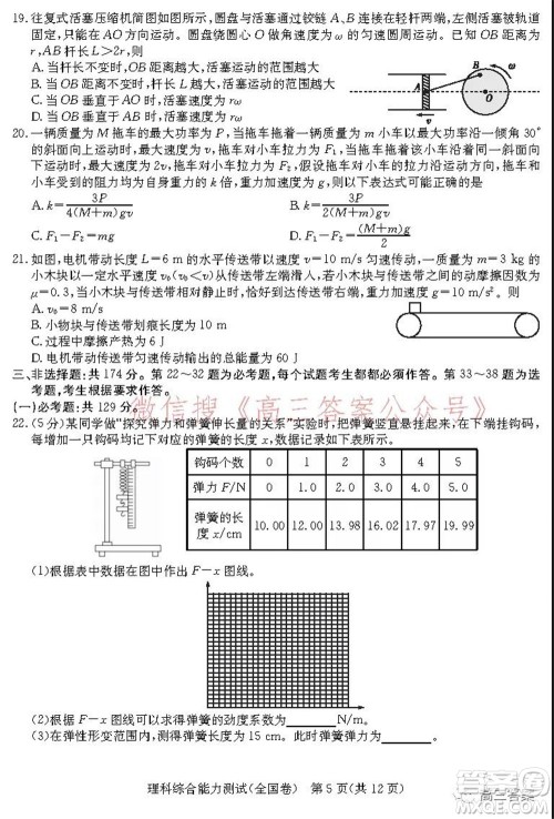 学大2021年10月高三联考理科综合试题及答案