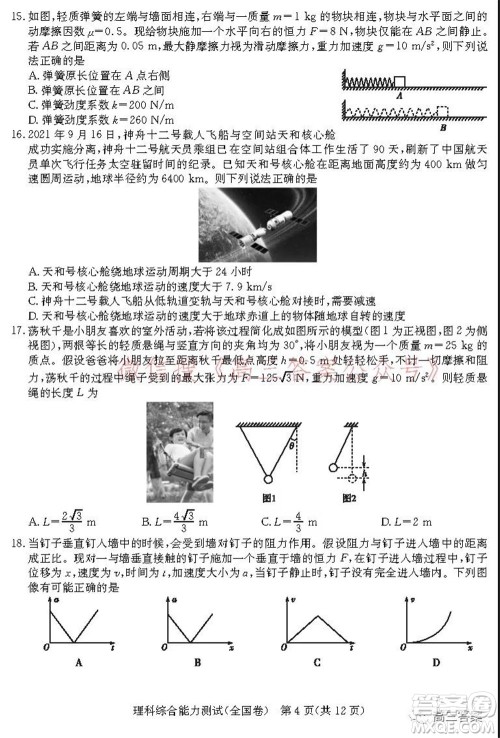 学大2021年10月高三联考理科综合试题及答案