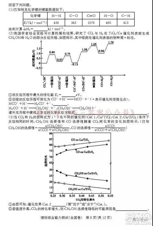 学大2021年10月高三联考理科综合试题及答案