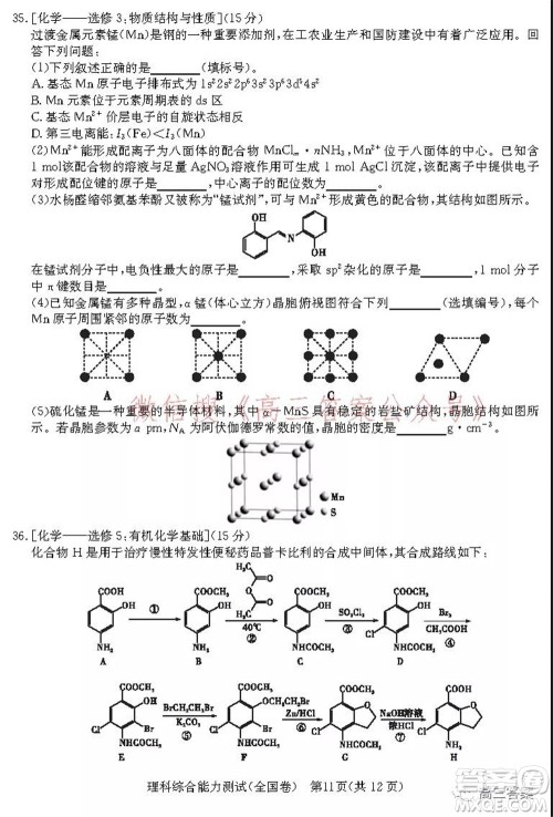 学大2021年10月高三联考理科综合试题及答案