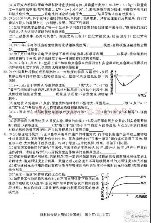 学大2021年10月高三联考理科综合试题及答案