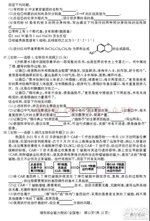 学大2021年10月高三联考理科综合试题及答案