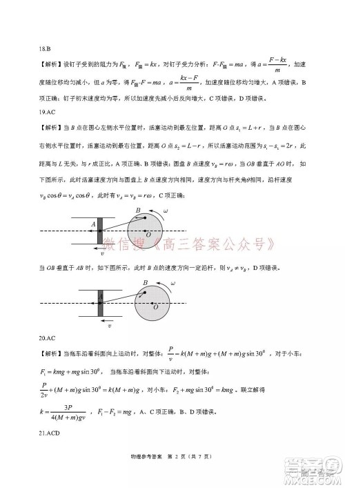 学大2021年10月高三联考理科综合试题及答案