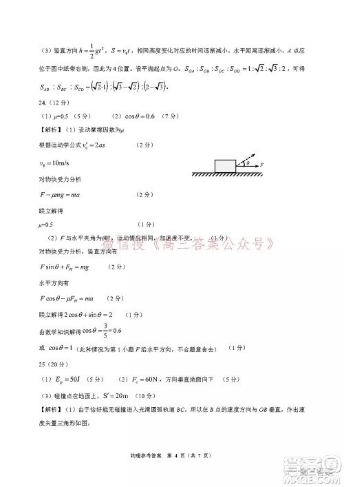 学大2021年10月高三联考理科综合试题及答案