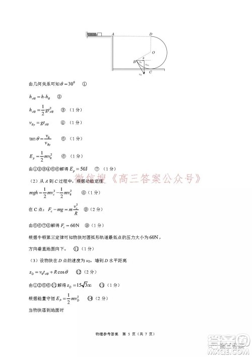 学大2021年10月高三联考理科综合试题及答案