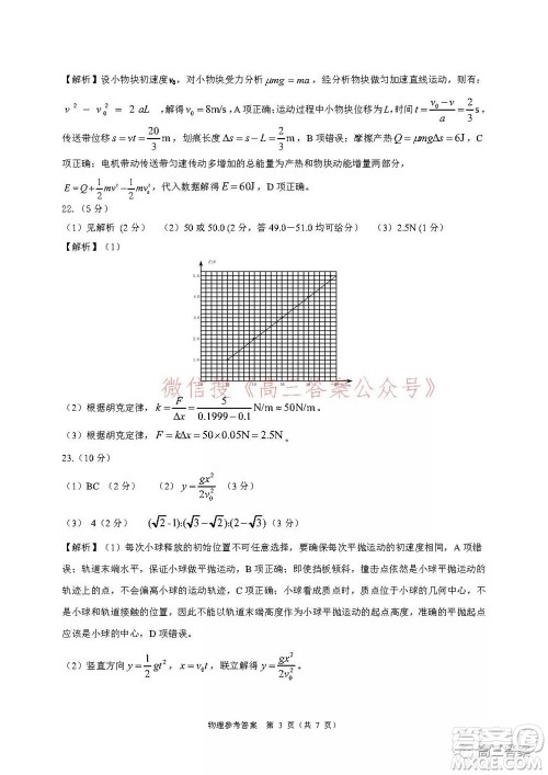 学大2021年10月高三联考理科综合试题及答案