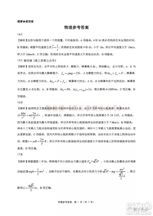 学大2021年10月高三联考理科综合试题及答案