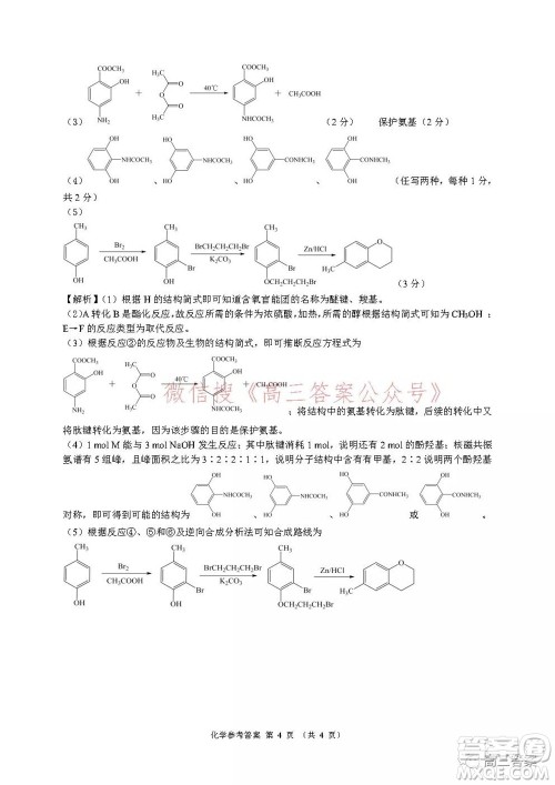 学大2021年10月高三联考理科综合试题及答案