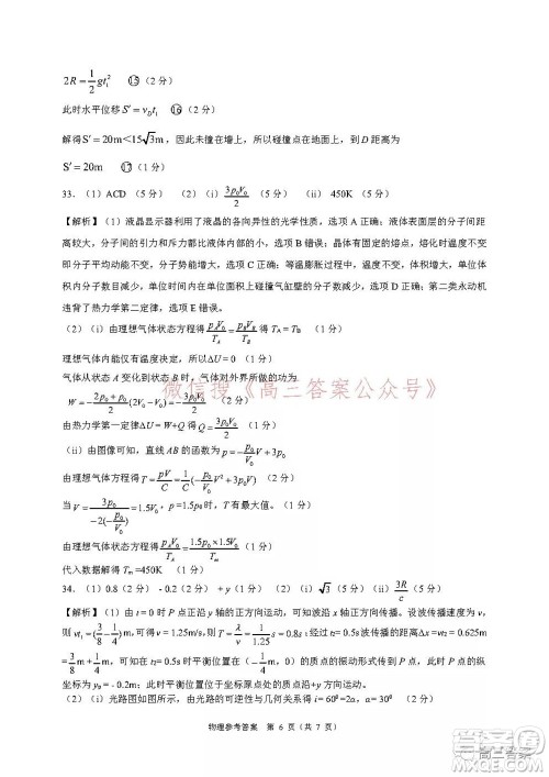 学大2021年10月高三联考理科综合试题及答案