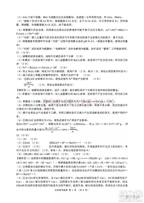 学大2021年10月高三联考理科综合试题及答案