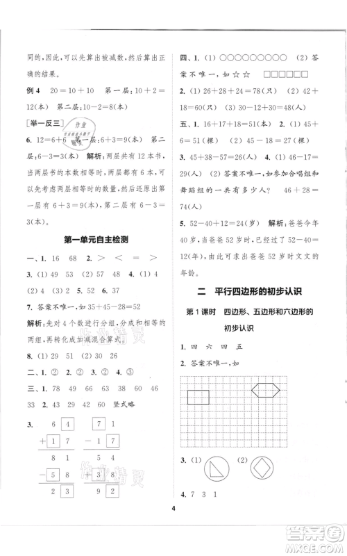 苏州大学出版社2021金钥匙1+1课时作业二年级上册数学江苏版参考答案