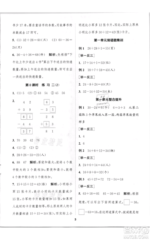 苏州大学出版社2021金钥匙1+1课时作业二年级上册数学江苏版参考答案