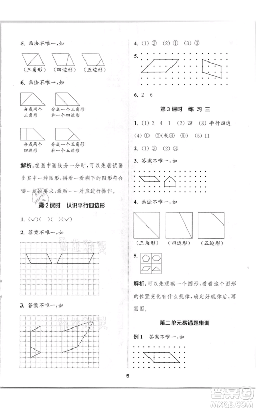 苏州大学出版社2021金钥匙1+1课时作业二年级上册数学江苏版参考答案